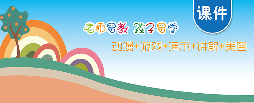 課件